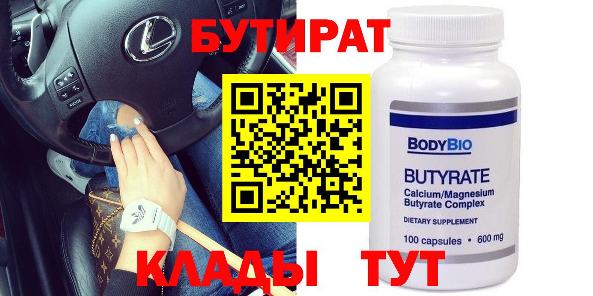 Бутират оксана Каспийск