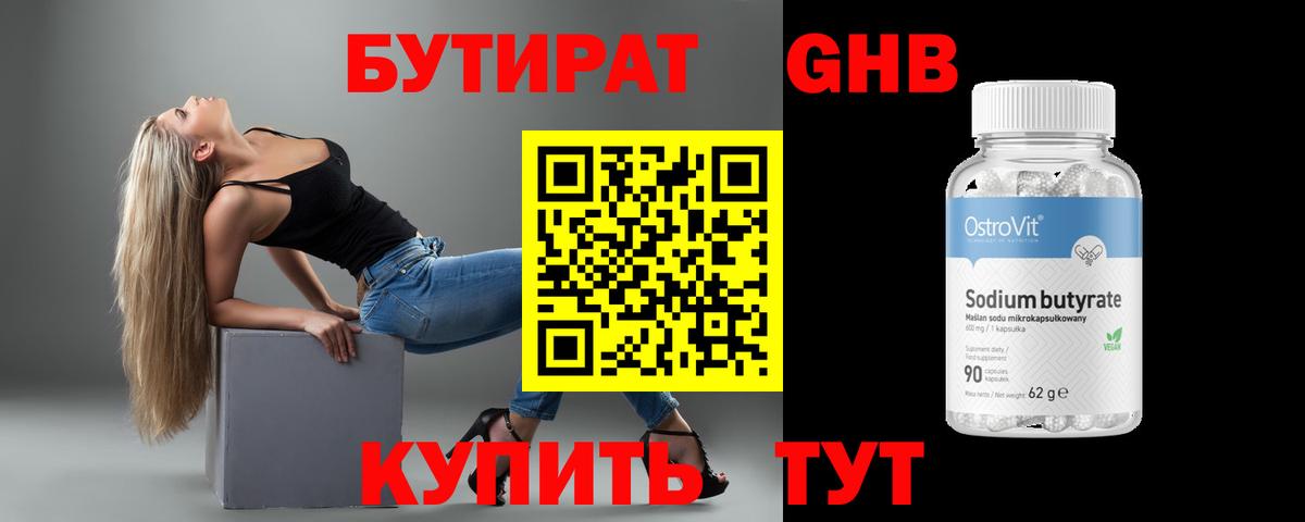 Каспийск  БУТИРАТ  Вход с VPN  БУТИРАТ BDO 