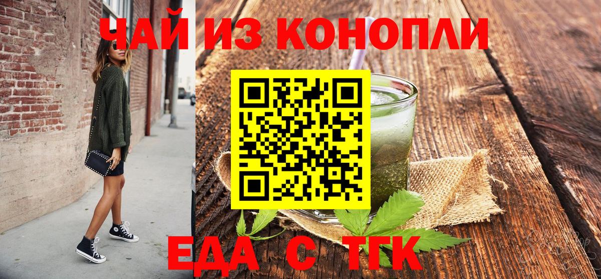 Еда ТГК марихуана  Вход с VPN  Каспийск 