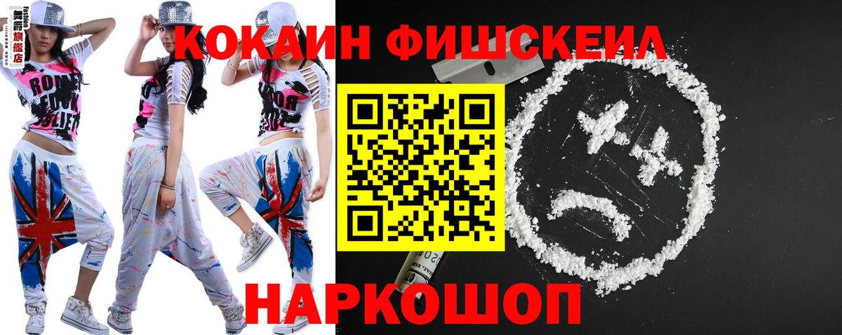 Cocaine Fish Scale  Кокаин Fish Scale  Вход с VPN  Каспийск 
