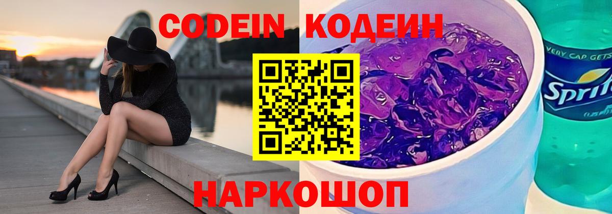 Codein напиток Lean (лин)  где найти наркотики  Вход с VPN  Каспийск  Codein Purple Drank 