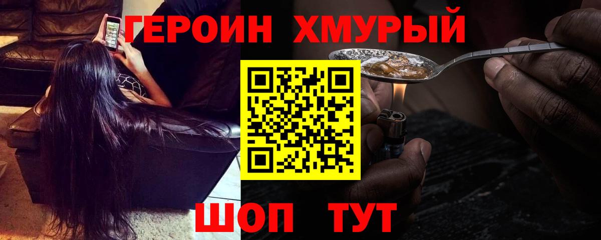 Героин хмурый  Вход с VPN  Каспийск 