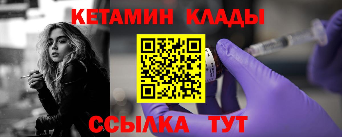 КЕТАМИН ketamine Каспийск