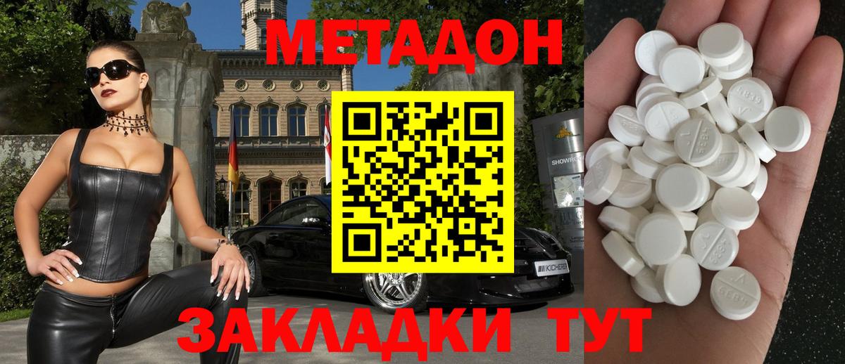 МЕТАДОН белоснежный Каспийск