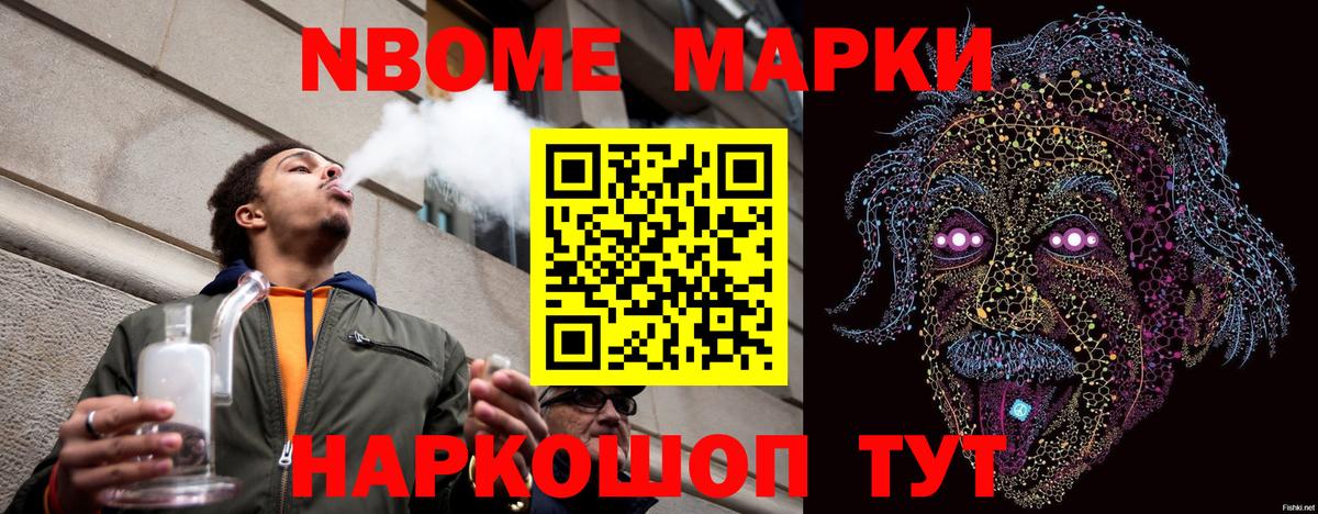 Марки NBOMe 1,8мг Каспийск